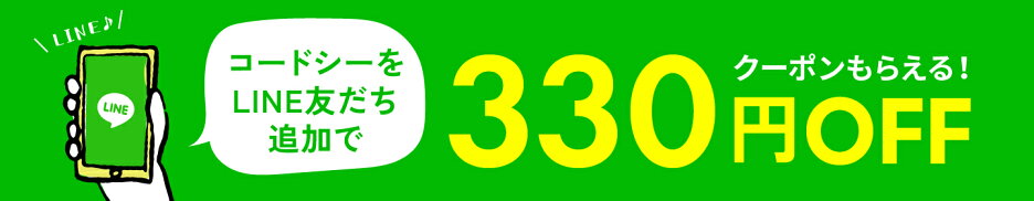 LINE公式アカウントクーポン