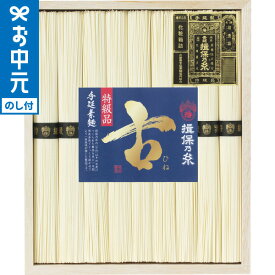 そうめん 手延素麺揖保乃糸(特級品・古)9束 BK-20C / LTDU 麺 そうめんギフト 揖保の糸 2025 御中元専用 贈答品 贈り物 詰合せ 詰め合わせ セット JGS 家族 親戚 会社 上司 御中元 3000円以下 お中元 夏ギフト 残暑見舞い
