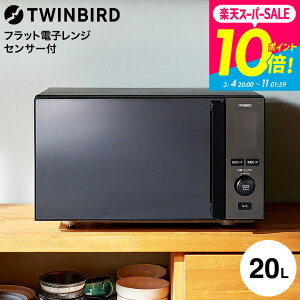 �y�y�V�X�[�p�[SALE���|�C���gUP���I�z�c�C���o�[�h �Z���T�[�t�t���b�g�d�q�����W 20L DR-E273B / TWINBIRD �d�q�����W 700W �ԊO���Z���T�[ �������� �� �P�@�\ �t���b�g�e�[�u�� �u���b�N �~��