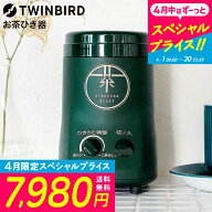 ツインバード お茶ひき器 緑茶美採 GS-4671DG / 電動ミル 粉末緑茶 茶葉 粉砕 粉茶 お茶ミル お茶挽き機 …