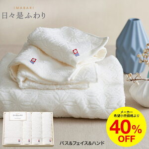 お歳暮 ギフト 今治タオル 日々是ふわり にちにちこれふわり タオルセット バスタオル・フェイスタオル2P・ハンドタオル / アイボリー 香典返し 粗供養 回忌法要 満中陰志 法事 内祝い タオ