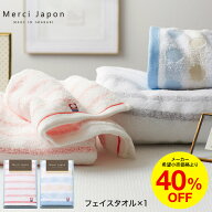 タオル 今治メルシージャポン 日本製 愛媛今治 フェイスタオル /ギフト 引き出物 結婚お祝い 結婚祝い 結…