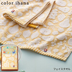 お歳暮 ギフト 新居祝い タオル color ihana カラーイハナ 日本製 愛媛今治 フェイスタオル 1P 18012 / 今治タオル フルーツ柄 かわいい プチギフト 引っ越し ご挨拶 引き出物 引出物 内祝い お返し