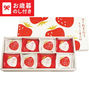 お歳暮 ギフト 京都 養老軒 博多あまおう まるごと苺大福 送料無料 メーカー直送 LTDU / スイーツ お菓子 お歳暮ギフト 2025 御歳暮 お歳暮専用 詰合せ 詰め合わせ セット JGS