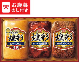お歳暮 丸大食品 セット お歳暮ハム 煌彩ギフト GT-40B 送料無料 メーカー直送 LTDU / ハム お歳暮ギフト 2025 御歳暮 お歳暮専用 詰合せ 詰め合わせ セット JGS