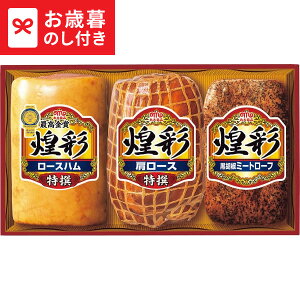 お歳暮 丸大食品 セット お歳暮ハム 煌彩ギフト GT-50B 送料無料 メーカー直送 LTDU / ハム お歳暮ギフト 2025 御歳暮 お歳暮専用 詰合せ 詰め合わせ セット JGS
