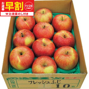 お歳暮 ギフト 早割 青森県産 葉とらずサンふじ(2.8kg) 送料無料 メーカー直送 LTDU / グルメ お歳暮ギフト 2025 御歳暮 お歳暮専用 詰合せ 詰め合わせ セット JGS