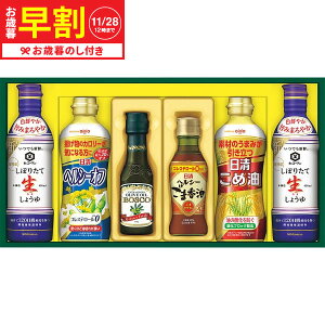 お歳暮 ギフト 早割 日清 ヘルシーオイル&キッコーマン生しょうゆギフト NK-30 送料無料 メーカー直送 LTDU 日清オイリオ / 調味料 お歳暮ギフト 2025 御歳暮 お歳暮専用 詰合せ 詰め合わせ セッ