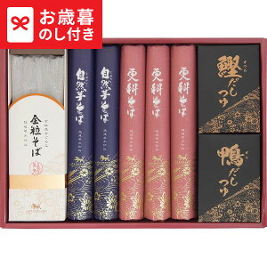 お歳暮 ギフト 自然芋そば そば・つゆ詰合せ KJ30S 送料無料 メーカー直送 LTDU / グルメ お歳暮ギフト 2025 御歳暮 お歳暮専用 詰合せ 詰め合わせ セット JGS
