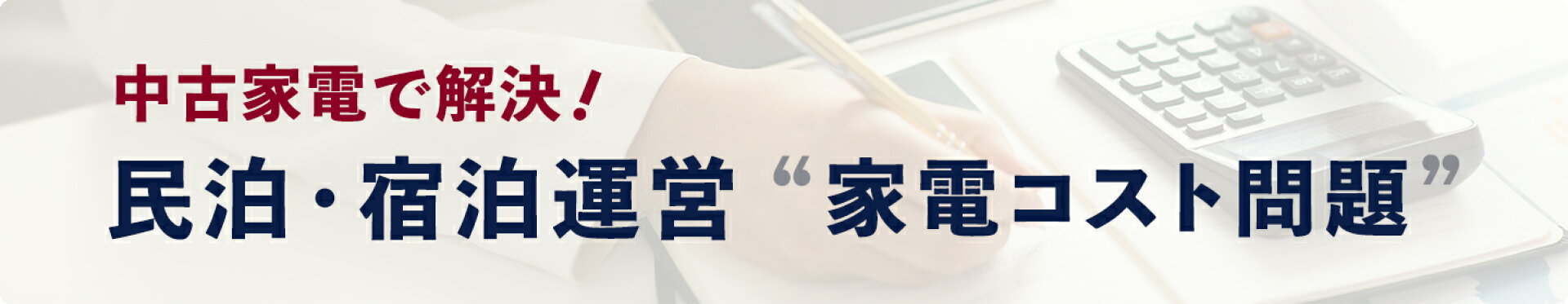 民泊