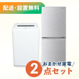 【中古】 送料無料！中古家電新生活2点セット（冷蔵庫＋洗濯機）一人用　新生活 1人暮らし 一人暮らし 同棲 リサイクル リユース お得 引越し 家電セット 家族 大型家電　パナソニック シャープ クリーニング済み 設置費込み ふるさと納税 民泊