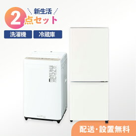 中古 指定地域送料無料！中古家電新生活2点セット（冷蔵庫＋洗濯機）一人用　新生活 1人暮らし 一人暮らし 新婚 同棲 リサイクル リユース 格安 お得家電 引越し 家電セット 家族 大型家電　パナソニック シャープ クリーニング済み 設置費込み