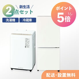 【15日限定★P5倍】中古 指定地域送料無料！中古家電新生活2点セット（冷蔵庫＋洗濯機）一人用　新生活 1人暮らし 一人暮らし 新婚 同棲 リサイクル リユース 格安 お得家電 引越し 家電セット 家族 大型家電　パナソニック シャープ クリーニング済み 設置費込み