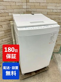 【中古】東芝 全自動電気洗濯機 8キロ 2021年製 AW-8D9 新生活 新婚 同棲 リサイクル リユース 格安 ふるさと納税 民泊 クリーニング済み 設置費込み