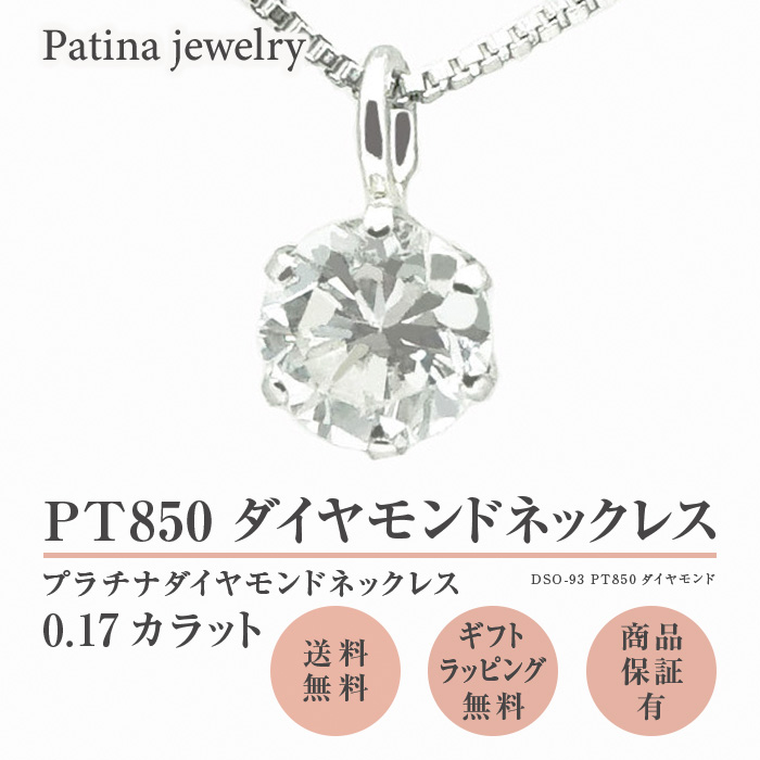楽天市場】PT850 ダイヤモンド ネックレス 0.17カラット プラチナ