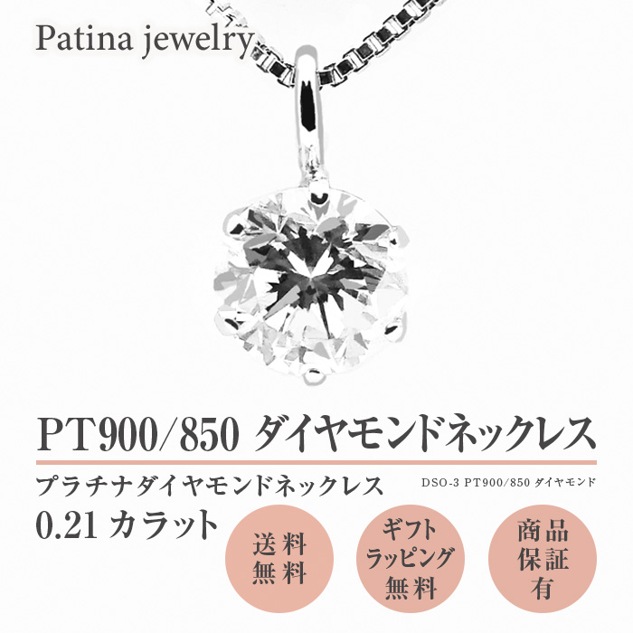 楽天市場】PT900/850 ダイヤモンド ネックレス 0.21カラット プラチナ 