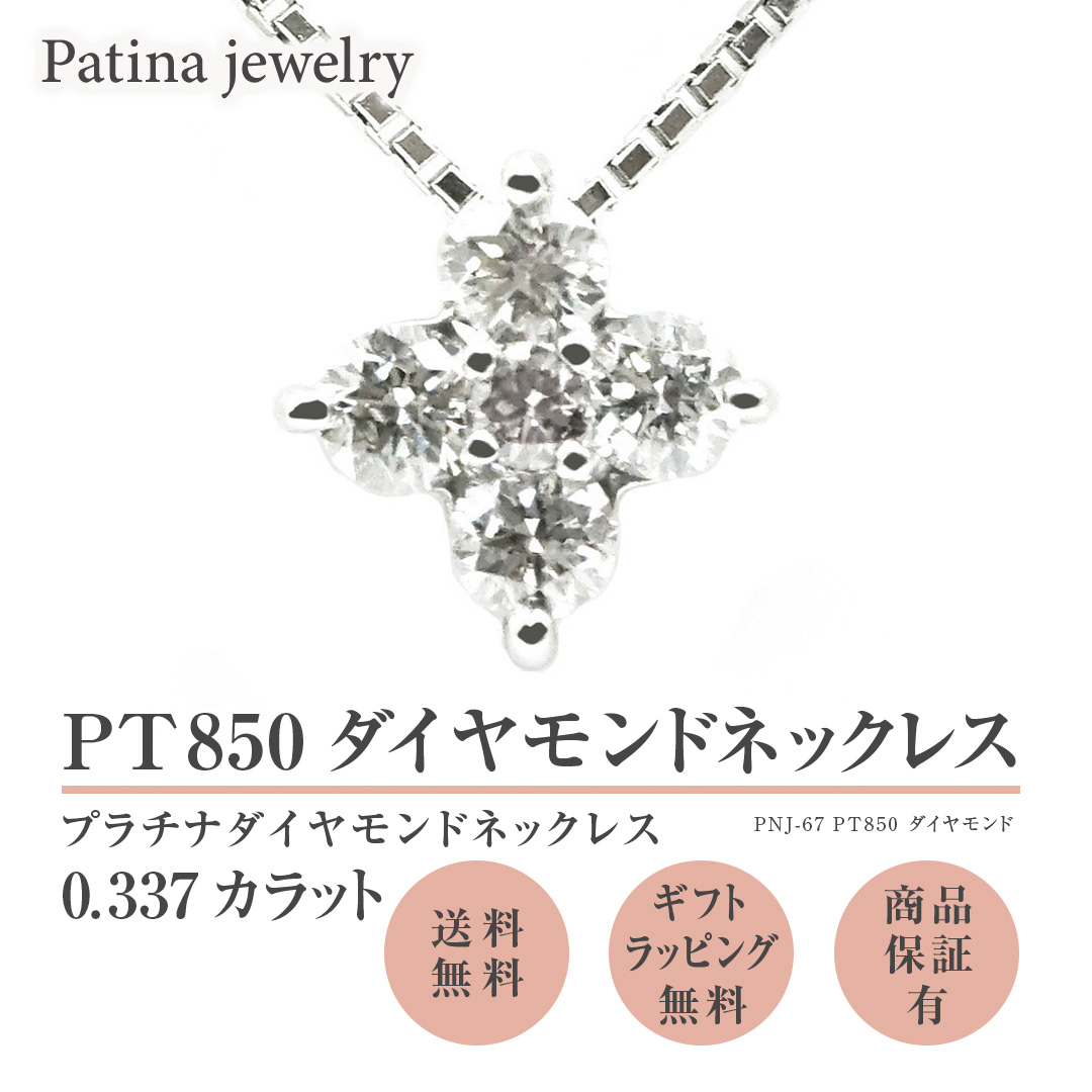 楽天市場】PT850 ダイヤモンド ネックレス 0.337カラット プラチナ