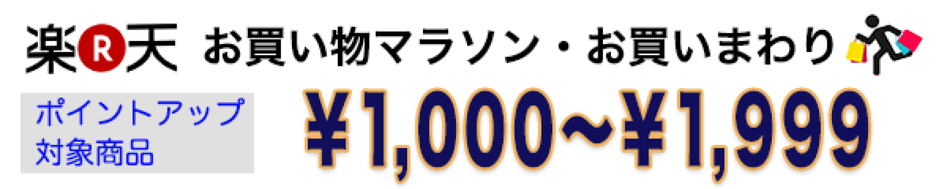 1000円台