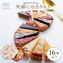 笑顔になるタルト アソート 16個入り【あす楽】 誕生日 お中元 夏ギフト 内祝 御祝 タルト スイーツ お返し プレゼント 詰め合わせ ギフト お取り寄せ フルーツタルト お祝い返し ご挨拶 手土産 冷凍