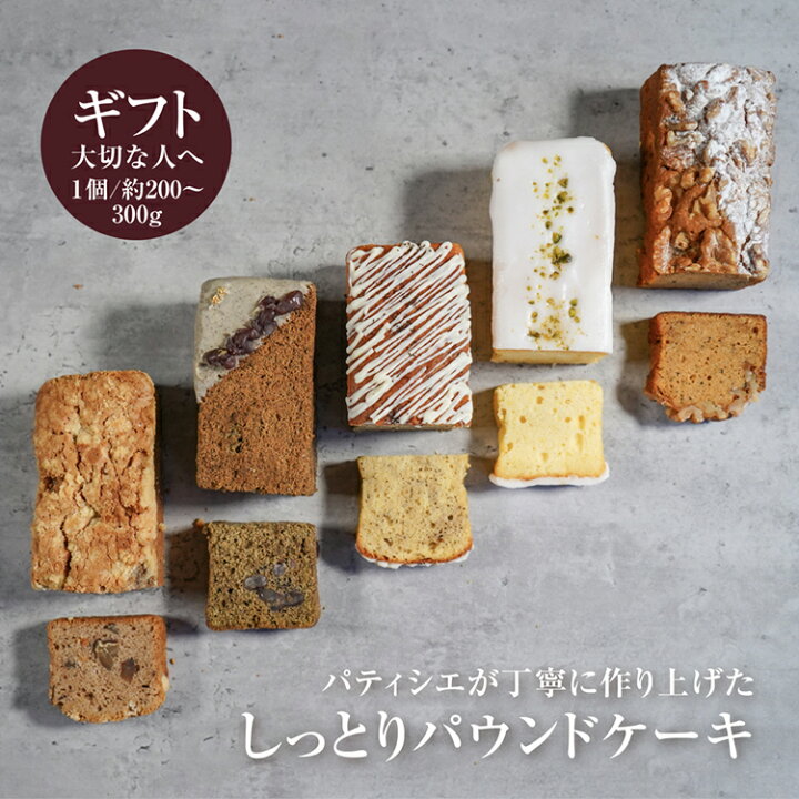 楽天市場 ギフト リボン付き こだわり パウンドケーキ 各種 アールグレイ 香る ミルクティ パウンド キャラメル コーヒー と クルミの パウンド 贅沢 渋川栗 パウンド 爽やか レモンパウンド 厳選茶葉のほうじ茶のパウンド スイーツ パティスリールパン 楽天市場店 楽天市場 ギフト リボン付き こだわり パウンドケーキ 各種 アールグレイ 香る ミルクティ パウンド キャラメル コーヒー と クルミの パウンド 贅沢 渋川栗 パウンド 爽やか レモンパウンド 厳選茶葉のほうじ茶のパウンド スイーツ パティスリールパン 楽天市場店