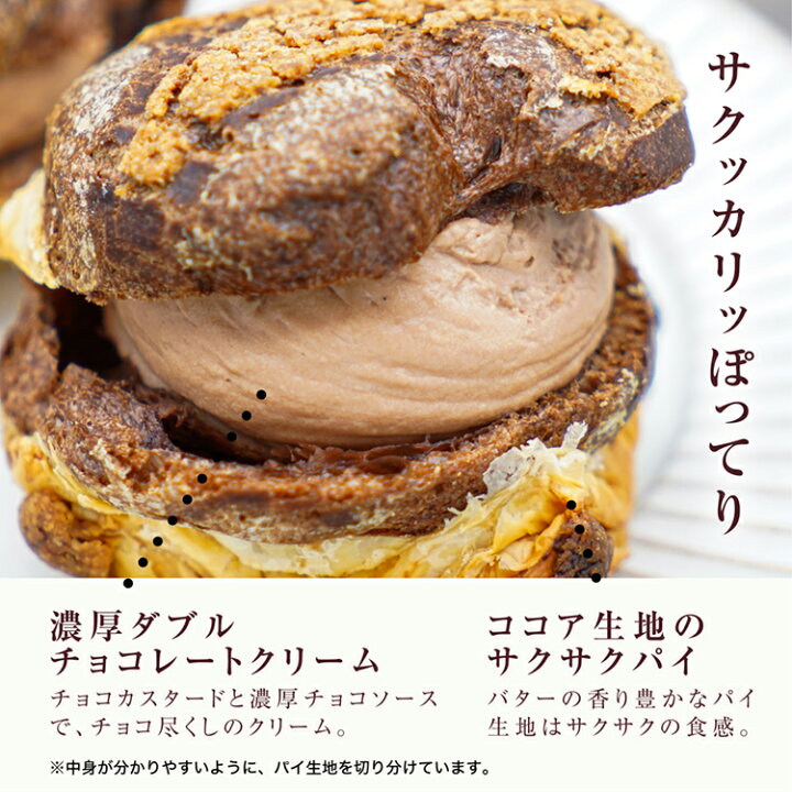 スイーツ 高級 サクサク パイ生地 シュークリーム 濃厚 ダブル チョコレート 6個入り【冷凍品】/ お取り寄せ 贈り物 プレゼント お返し シュー女子会 パーティ 人気 売り切れ御免 東京スイーツ 上品 甘み バースデー パティスリールパン スイーツ 高級 サクサク パイ生地 シュークリーム 濃厚 カスタード 6個入り メッセージカード バニラビーンズ お取り寄せ 特別 贈り物 プレゼント ギフト パーティ 人気 売り切御免 上品 甘み バースデー