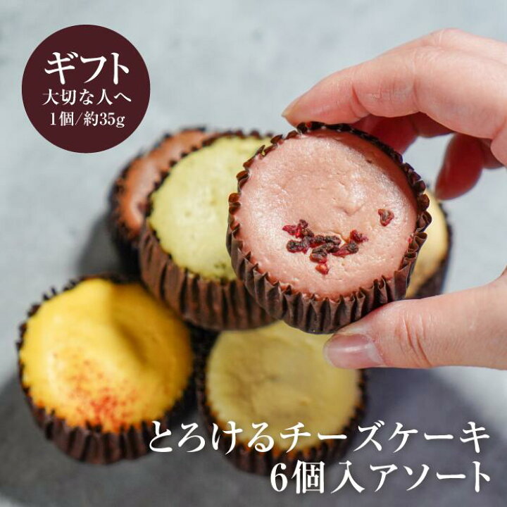 楽天市場 お歳暮 贈り物に スイーツ ギフト プレゼントに 嬉しい とろけるチーズケーキ 6種類 6個詰め合わせセット くちどけ 滑らか 女子会 パーティ お返し 人気 お取り寄せ メッセージ カード 喜ばれる ご褒美 プチギフト ノベルティ パティスリールパン 楽天市場店 楽天市場 お歳暮 贈り物に スイーツ ギフト プレゼントに 嬉しい とろけるチーズケーキ 6種類 6個詰め合わせセット くちどけ 滑らか 女子会 パーティ お返し 人気 お取り寄せ メッセージ カード 喜ばれる ご褒美 プチギフト ノベルティ パティスリールパン 楽天市場店