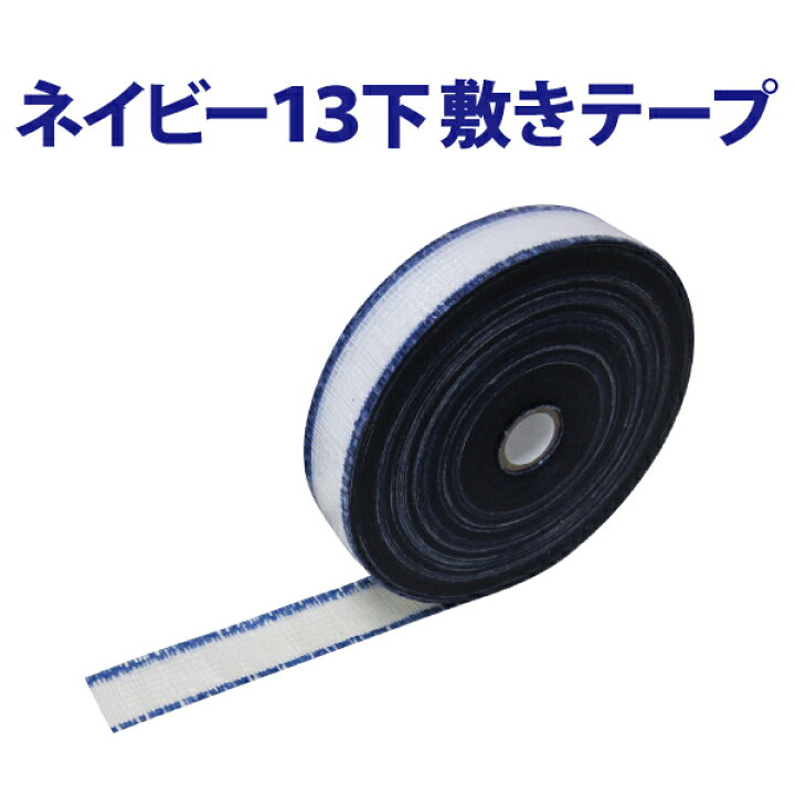 楽天市場】ニットー ネイビー13下敷テープ (幅35mm×厚み0.24mm×100m巻  
