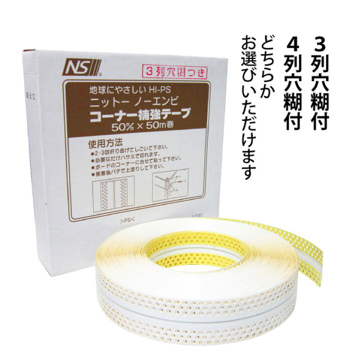 楽天市場】ニットー ノーエンビコーナー補強テープ (幅50mm×厚み0.6mm 