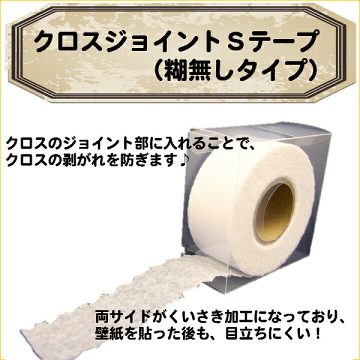 楽天市場 ニットー クロスジョイントsテープ 糊なし 幅35mm 厚み0 049mm 100m巻 住まいのパティシエ