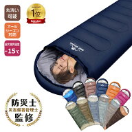 【15(日)限定！5％オフCP】【高評価】＼楽天138冠／最大限界温度-15度 防災士監修 非常用 1.45kg 寝袋 シ…