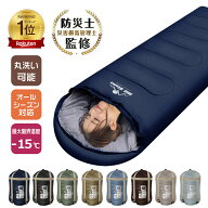 【7/19〜7/26全品クーポン！】【高評価】＼楽天168冠／最大限界温度-15度 防災士監修 非常用 1.45kg 寝袋…