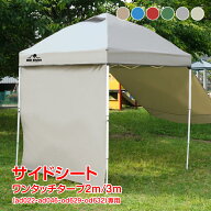 【8/18全品クーポン！】タープテント用サイドシート新型 横幕 日よけ タープシート キャンプ用品 アウト…