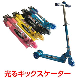 キックボード 子供 3輪 キックスケーター 光る 子ども キッズ プリンセス ブレーキ付 ベル 調節 折りたたみ ストリート系 スポーツ 成長 お子様 3段調節 男の子 女の子 4色 ギフト ad098 クリス
