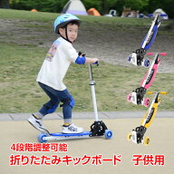 【数量限定★超目玉割引CP】キックボード 子供用 3輪 折りたたみ 光るホイール ブレーキ付 高さ調整 キッ…