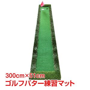 \24H限定!5%オフCP/ゴルフ パターマット 3m ゴルフマット 屋外 屋内 300cm×51cm 練習 本格 eva 人工芝 傾斜 パッティング パットゴルフ サラリーマン ストレス解消 スポーツ ad187