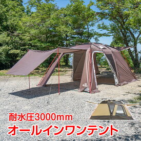 【7/15全品クーポン！】【在庫処分】キャンプ テント オールインワンテント 5人用 リビング キャンプ用品 アウトドア テント 組立簡単 ドーム シェルター 防水 日よけ 日除け 日差し対策 フルクローズ ツールーム ファミリー アウトドア インナーテント ad201