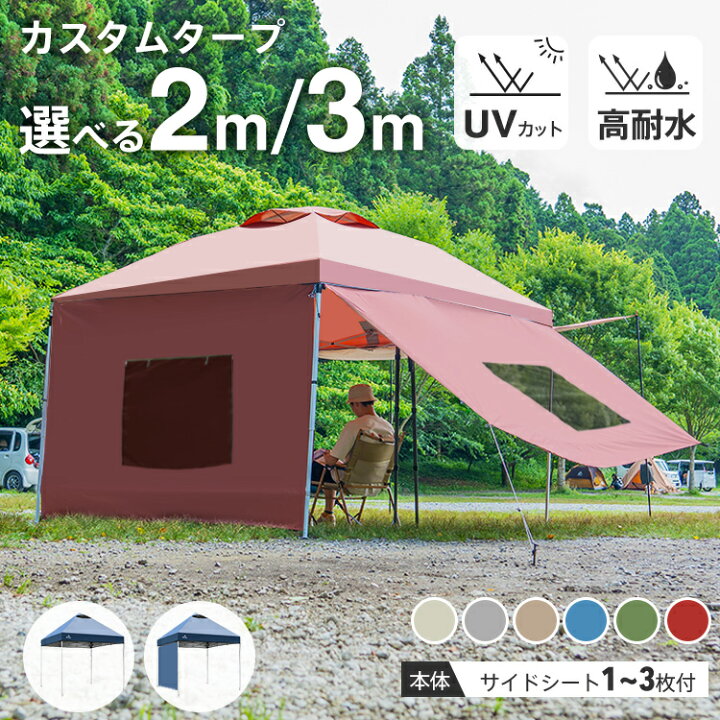 楽天市場】【限定！10%オフCP】【遮光/遮熱/ワンタッチ/高耐水】タープ 