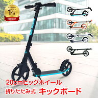 【スパセ！超お得クーポン】*ランキング1位獲得* キックボード キックスクーター 折りたたみ 8インチ ブ…