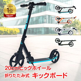 【15(日)限定！5%オフCP】*ランキング1位獲得* キックボード キックスクーター 折りたたみ 8インチ ブレーキ ビッグホイール キックバイク キックスケーター フットブレーキ 大人 子ども キッズ ギフト プレゼント シンプル 誕生日 おもちゃ クリスマス 人気 ad109