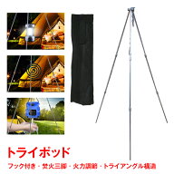 【7/4〜7/10全品クーポン！】トライポッド ハンディ バーベキュー コンロ bbq キャンプ トライアングル …