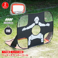 【8/4~8/11全品クーポン！】ワンタッチサッカーゴール ポータブル 折りたたみ式 ミニ 子ども用 フットサ…