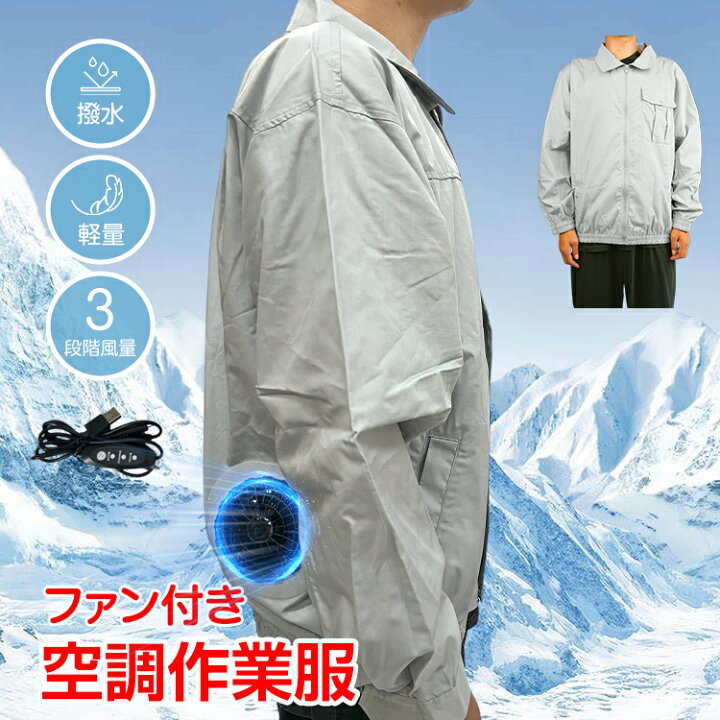 楽天市場】【在庫処分】【大きいサイズ】長袖タイプ 空調作業服 熱中症 