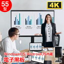 【期間限定15%オフCP】電子黒板 スタンド付き 55インチ ディスプレイ モニター マルチタッチ ホワイトボード 4K 横型 縦型 windows10 Android wifi接続 web会議 オンライン授業 会議室 オフィス 学校 大学 塾 cc022