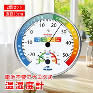【スパセ！超お得クーポン】温湿度計 2個セット アナログ 電池不要 温度計 湿度計 卓上 置き型 壁掛け 見…