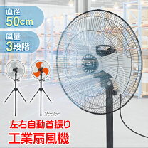 楽天市場】扇風機 業務用 三脚 50cm（花・ガーデン・DIY）の通販