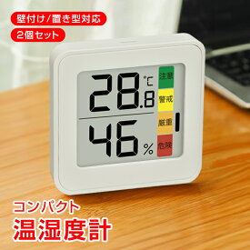 【スパセ！超お得クーポン】【在庫処分】温湿度計 2個 ミニサイズ デジタル コンパクト 小型 省スペース シンプル 壁付け 卓上 置き型 見やすい 温度計 湿度計 温度 湿度 熱中症 インフルエンザ 風邪 カビ ダニ 湿気 乾燥 ペット 赤ちゃん 楽器 植物 cc051