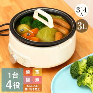 【10/4(日)〜全商品CP】卓上電気鍋 3人用 4人用 卓上 電気鍋 鍋 テーブル鍋 ガラス蓋 1台4役 コンロ不要 …