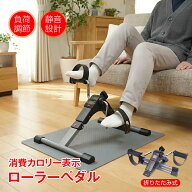 【6/15！超お得クーポン】ローラーペダル 足漕ぎ ミニ バイク エクササイズ ながらトレーニング フィット…