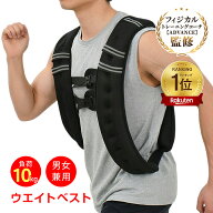【7/19〜7/26全品クーポン！】*ランキング1位獲得*ウェイトベスト 10kg 重り 筋トレ トレーニング フィッ…