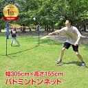 ＼★7.30(水)【24H限定！】5%OFF★／*ランキング1位*　バドミントンネット 練習ネット 3.05m 1.55mポール 組み立て簡…